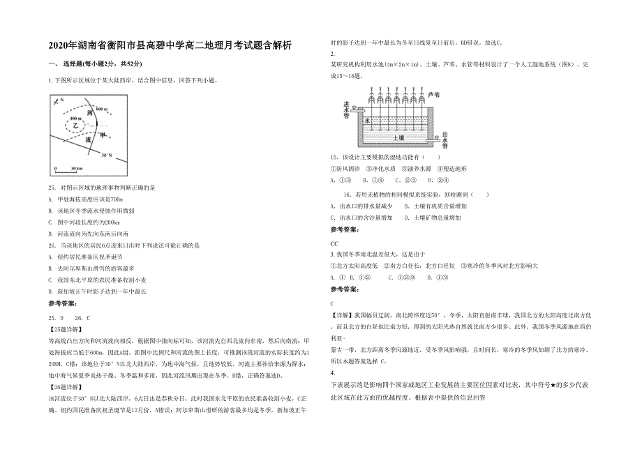 2020年湖南省衡阳市县高碧中学高二地理月考试题含解析_第1页