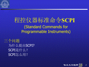 程控仪器标准命令SCPI-通过串口或者gpib卡-vb-vc