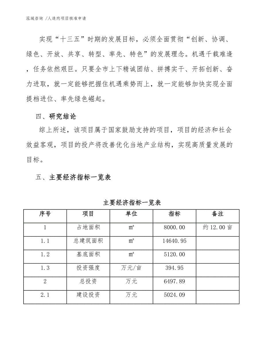 人造肉项目核准申请（模板）_第5页