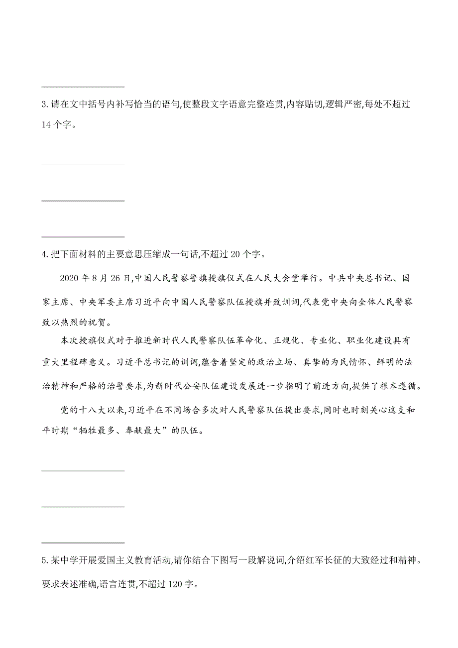 2022人教版高中语文选择性必修上册同步练习题--长征胜利万岁_第2页