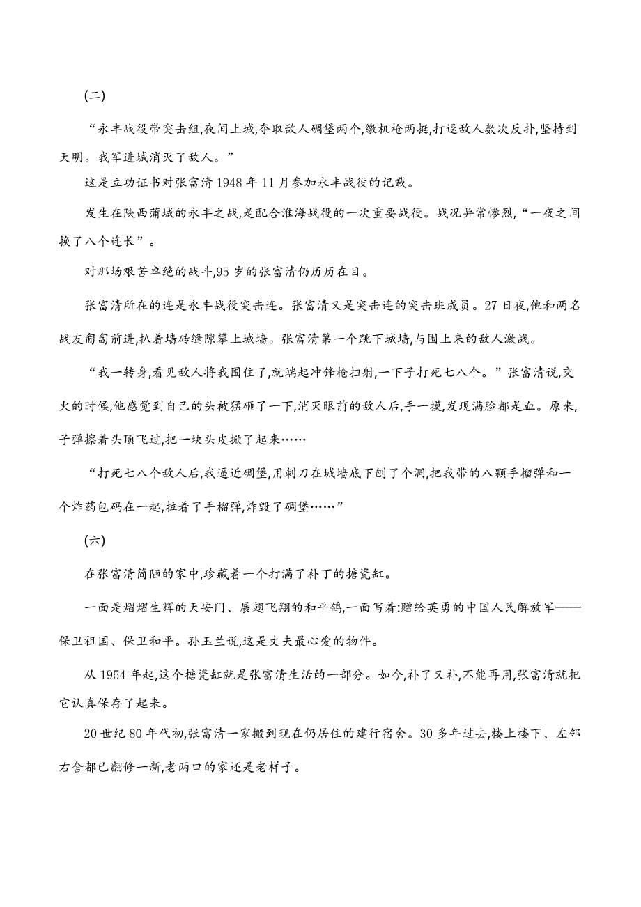 2022人教版高中语文选择性必修上册同步练习题--长征胜利万岁_第5页