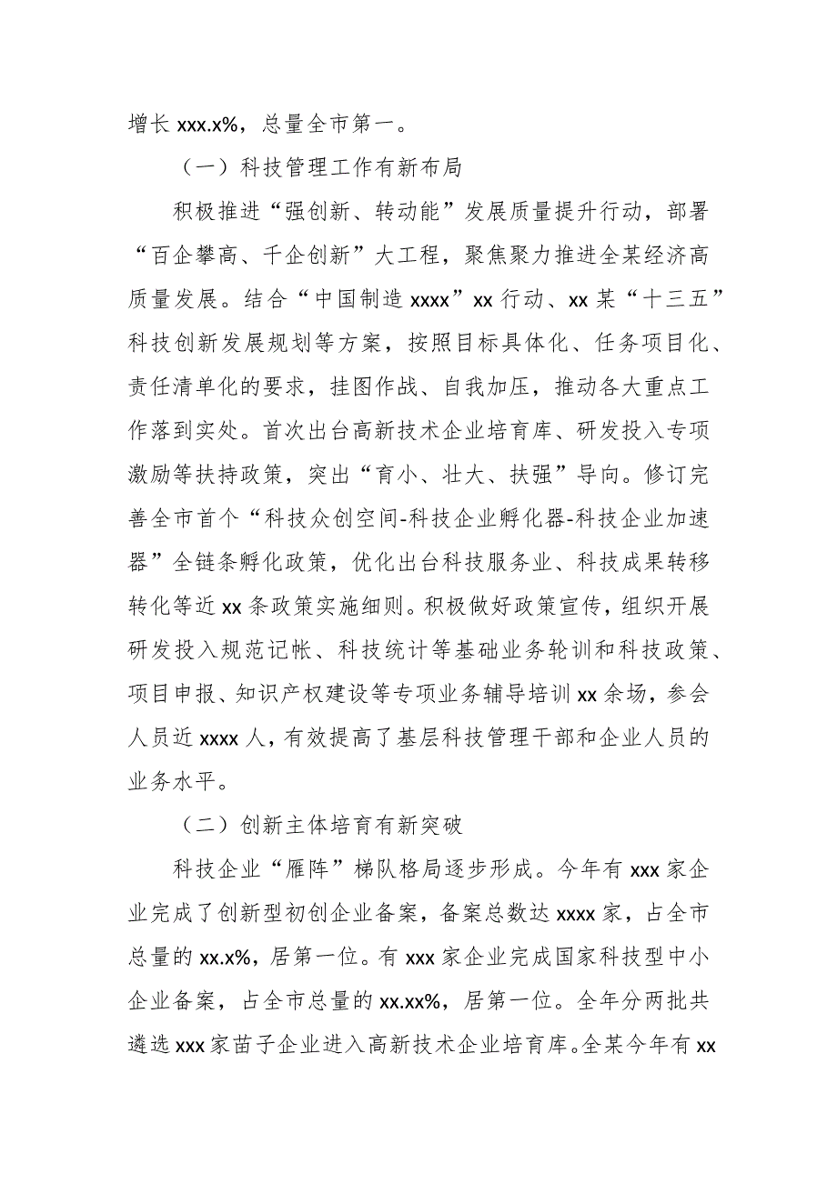 某科技局202X年平台建设工作总结及202X年工作思路_第2页