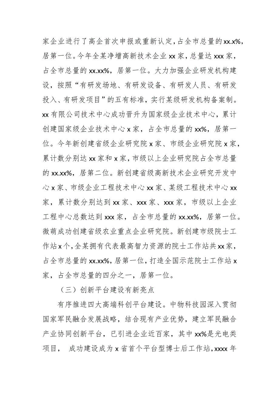 某科技局202X年平台建设工作总结及202X年工作思路_第3页