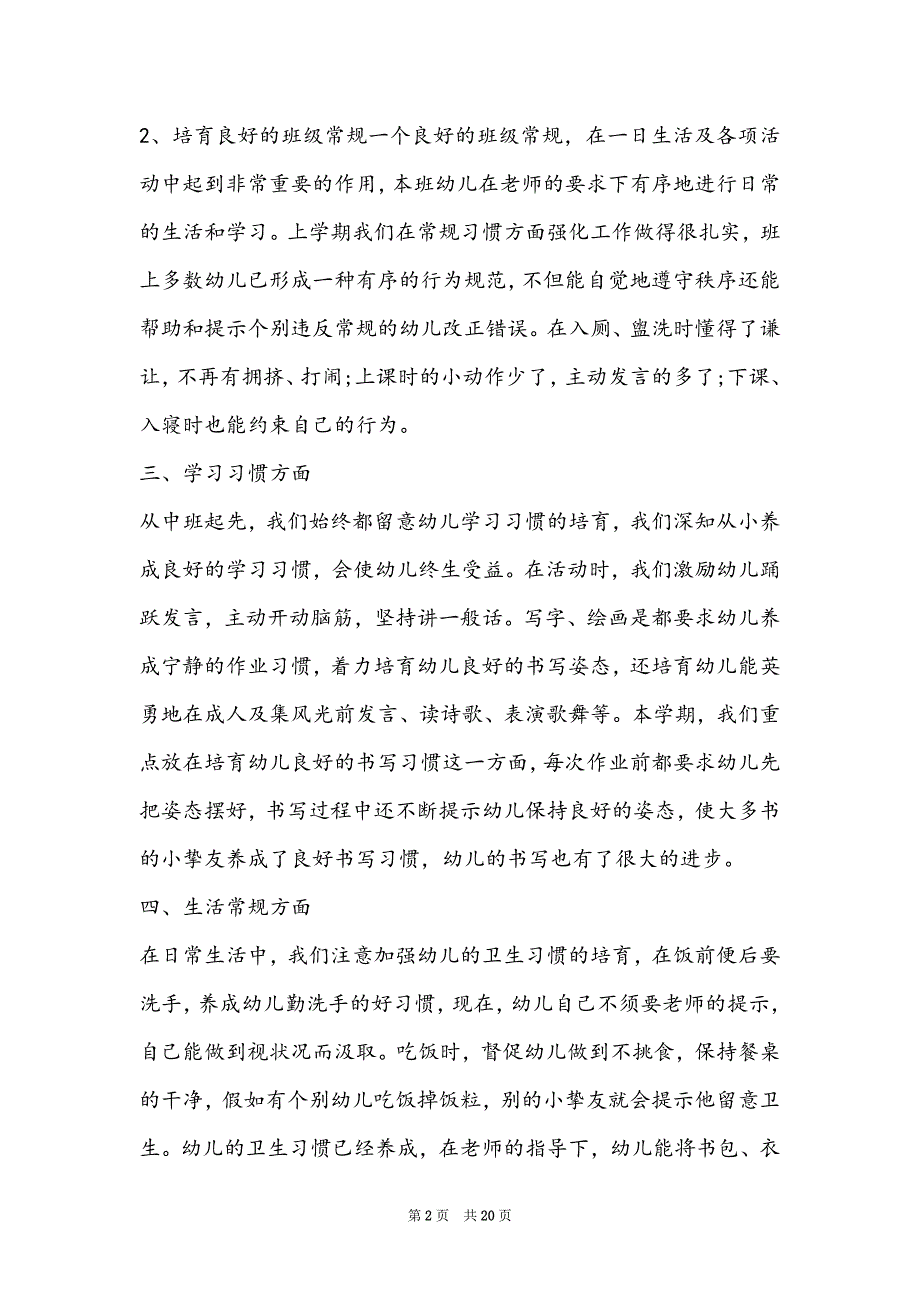 学前班春季教育教学工作总结（共7篇）_第2页