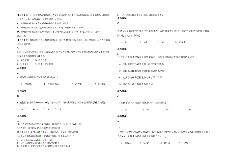 2021-2022学年广东省汕头市莲华中学高一生物上学期期末试题含解析_第2页