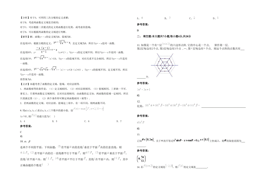 2021-2022学年云南省昆明市高新技术产业开发区第三中学高一数学理月考试卷含解析_第2页