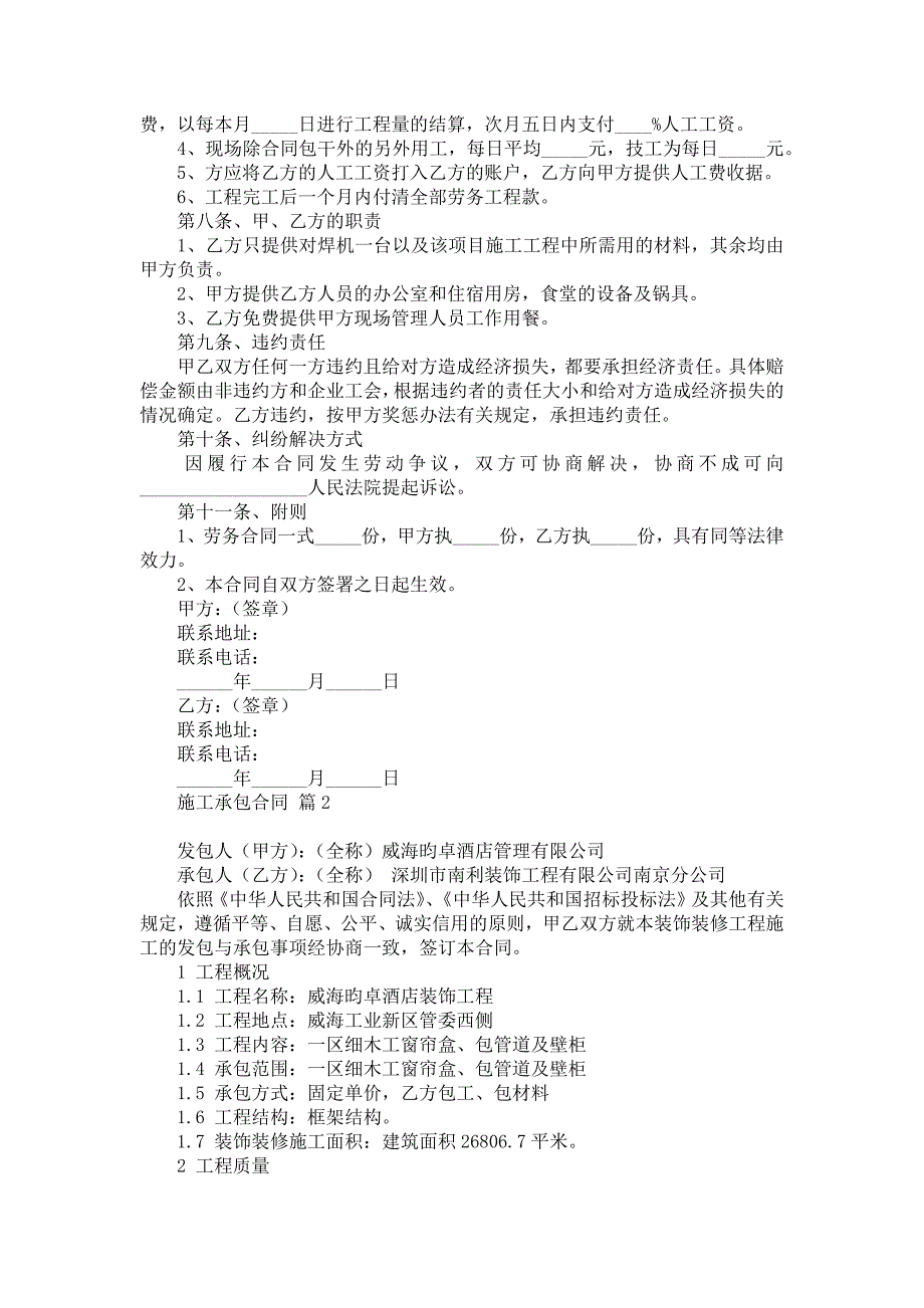 热门施工承包合同模板锦集5篇_第2页