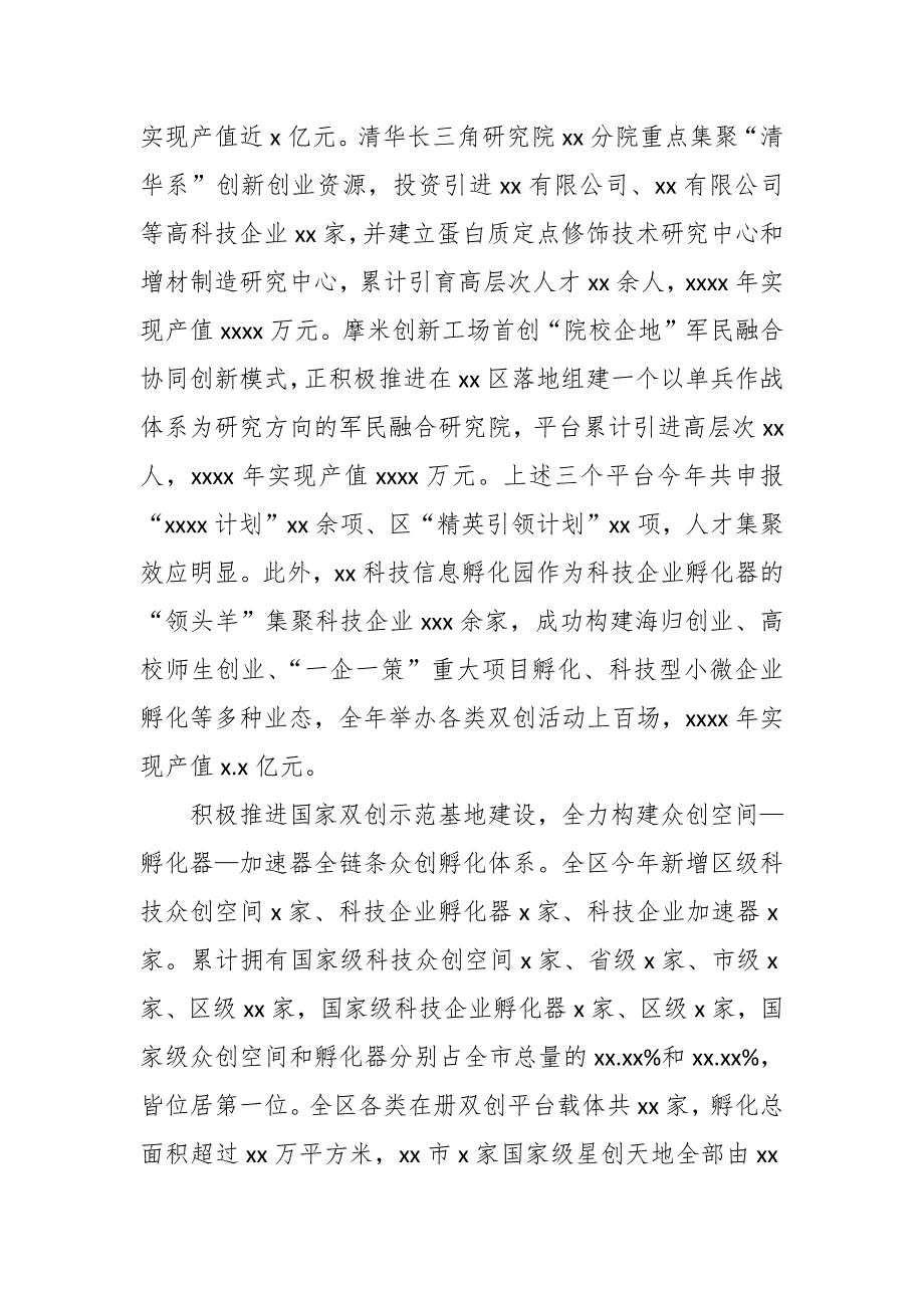 区科技局202X年平台建设工作总结及202X年工作思路_第4页