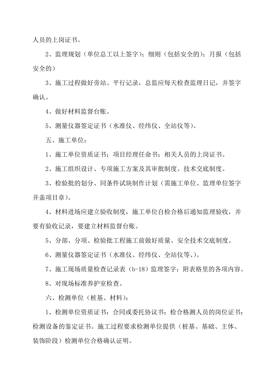 【最新】审查首次会议发言(多篇)_第2页