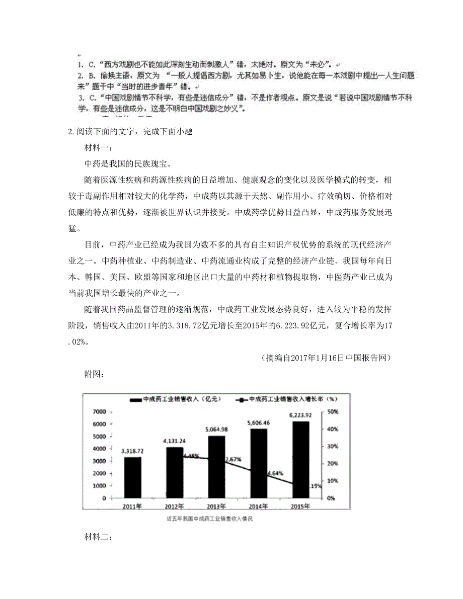 安徽省滁州市大溪河中学2018年高二语文上学期期末试卷含解析_第3页