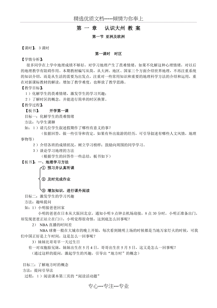 地理全套(完整)教案(共42页)_第1页