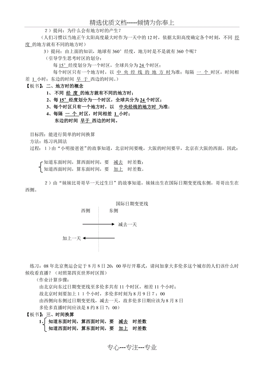 地理全套(完整)教案(共42页)_第2页