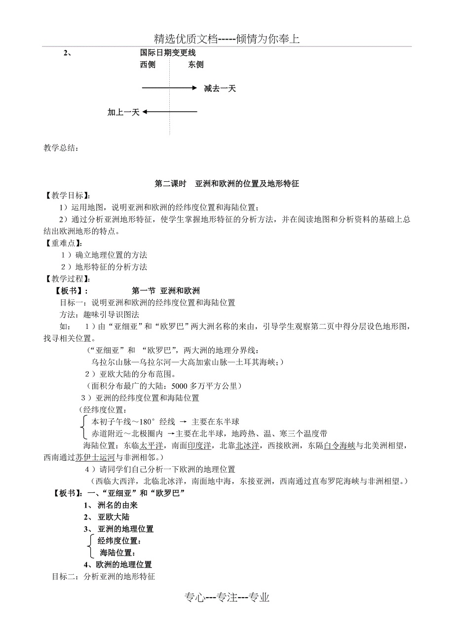 地理全套(完整)教案(共42页)_第3页