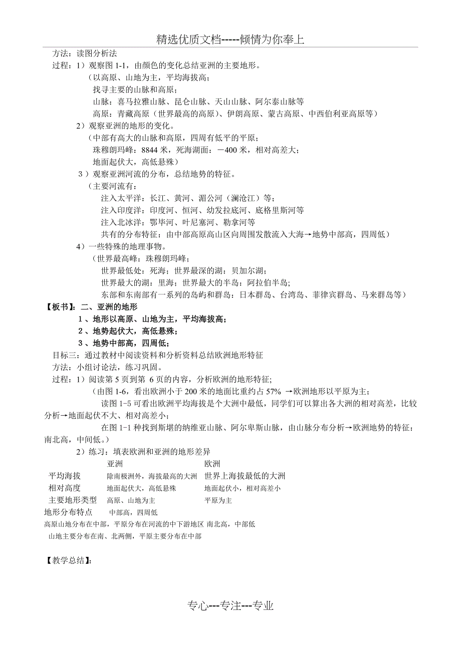 地理全套(完整)教案(共42页)_第4页