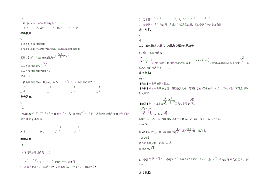 2020年陕西省汉中市第二中学高二数学文期末试题含解析_第2页