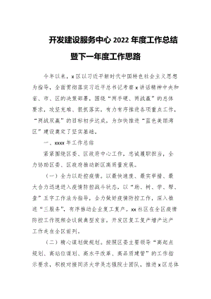 开发建设服务中心2022年度工作总结暨下一年度工作思路