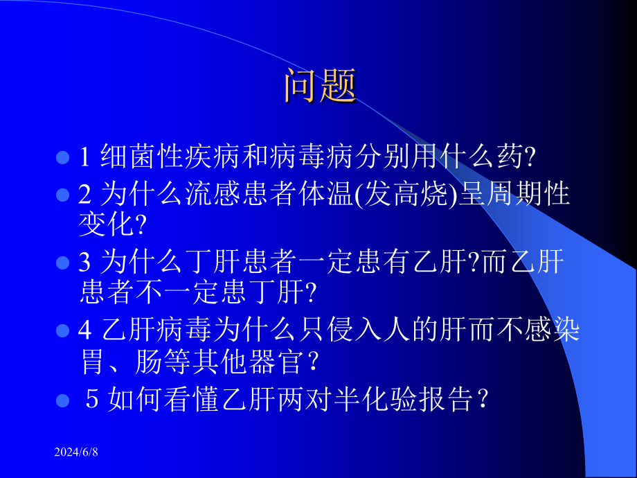 第三章病毒和类病毒本科p上课讲义_第2页