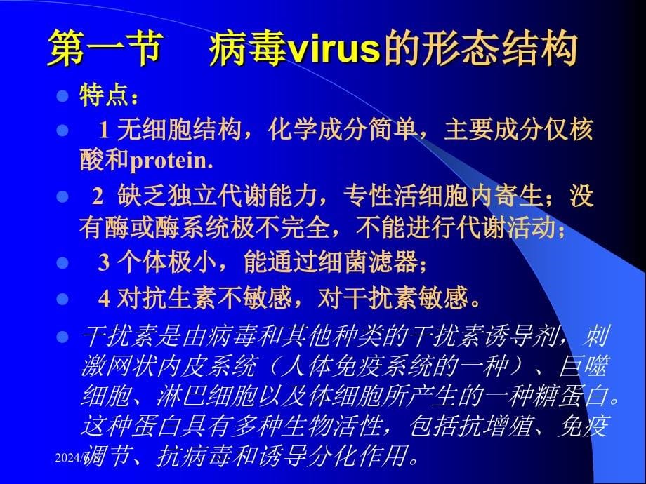 第三章病毒和类病毒本科p上课讲义_第5页