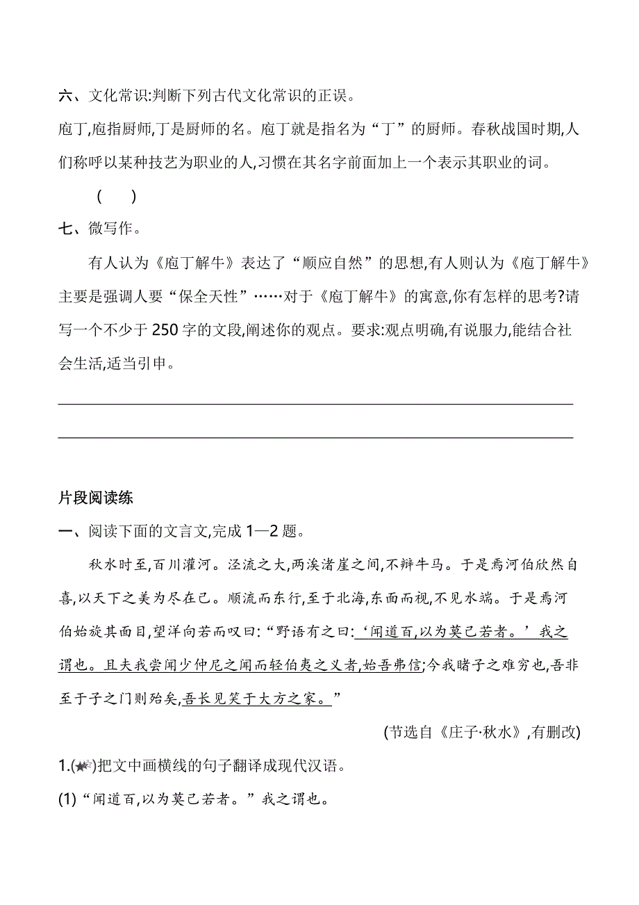 2022人教版高中语文必修下册同步练习题--庖丁解牛_第4页