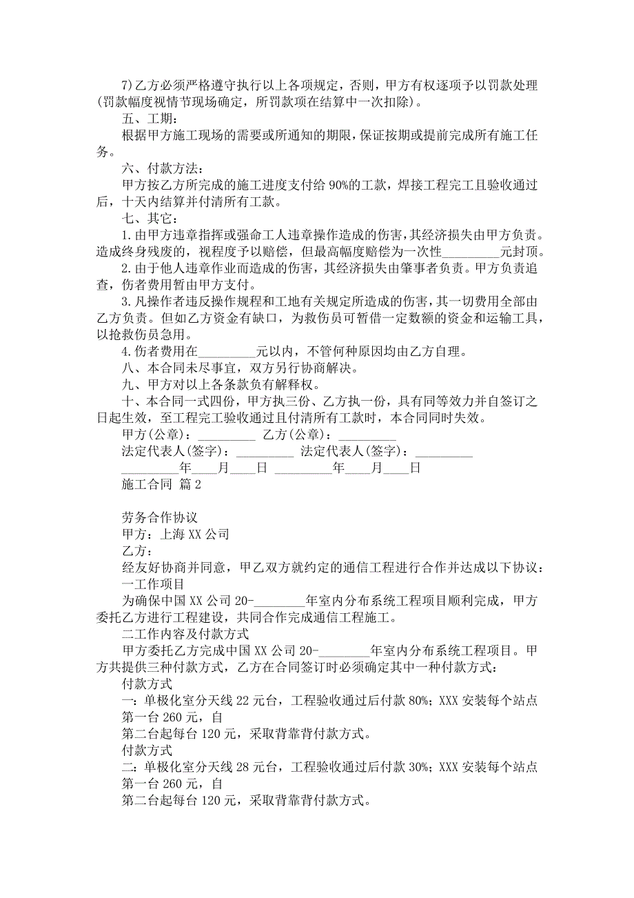 热门施工合同合集八篇_第2页