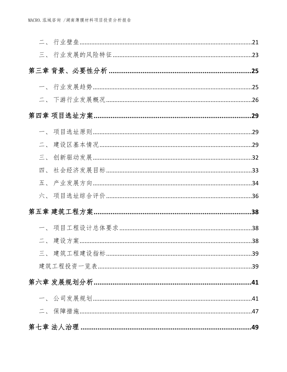 湖南薄膜材料项目投资分析报告（模板范文）_第4页