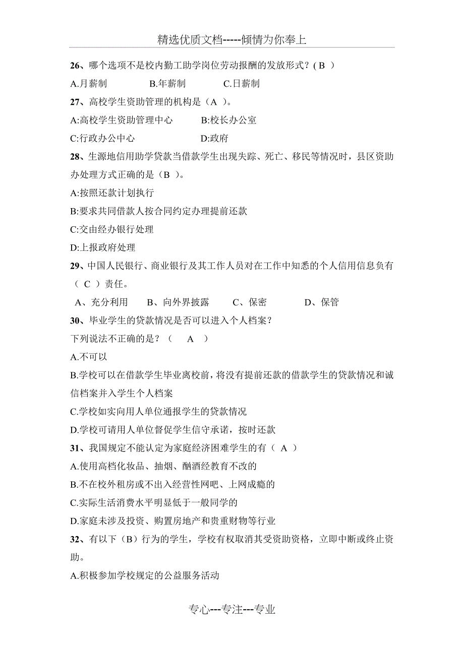 奖助贷知识100道题(共14页)_第4页