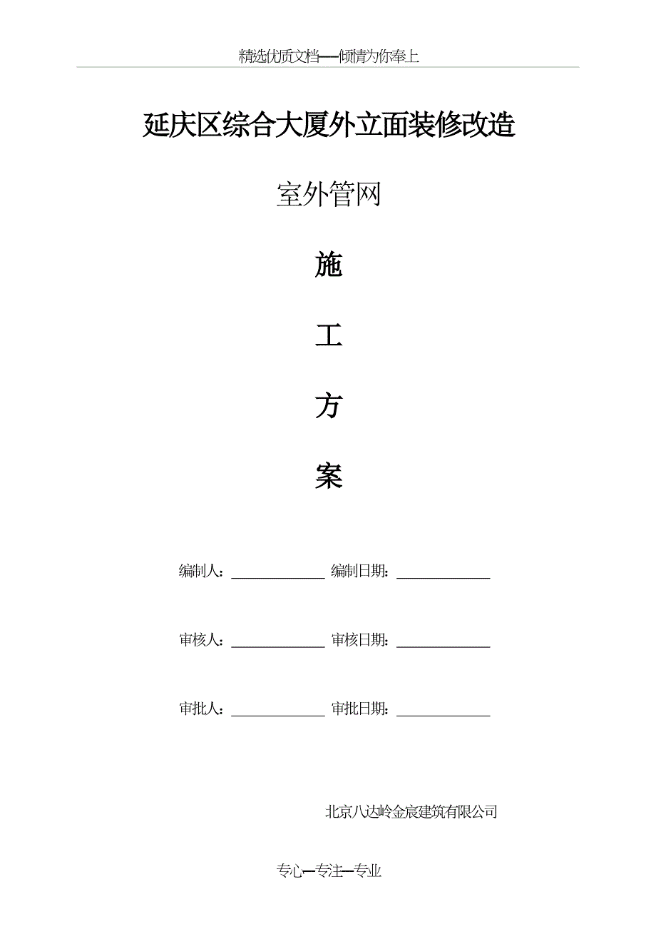 室外管网施工(共12页)_第1页