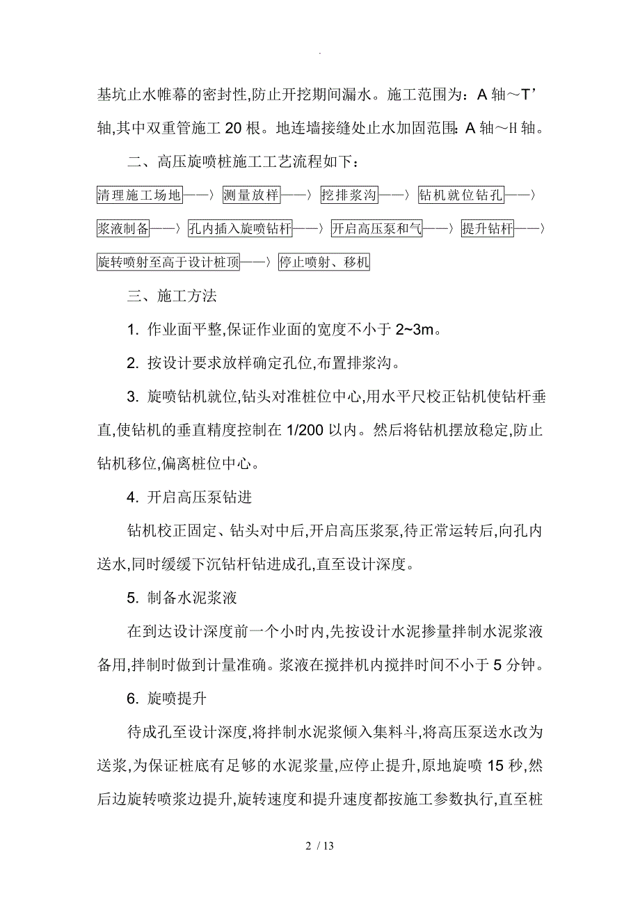 三重管高压旋喷桩施工组织方案1_第2页