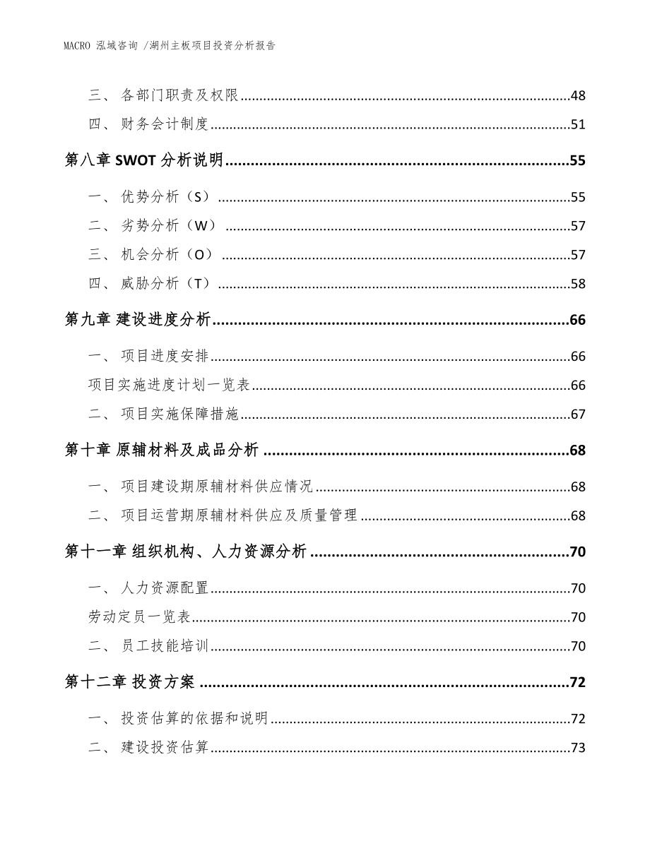 湖州主板项目投资分析报告_模板参考_第4页