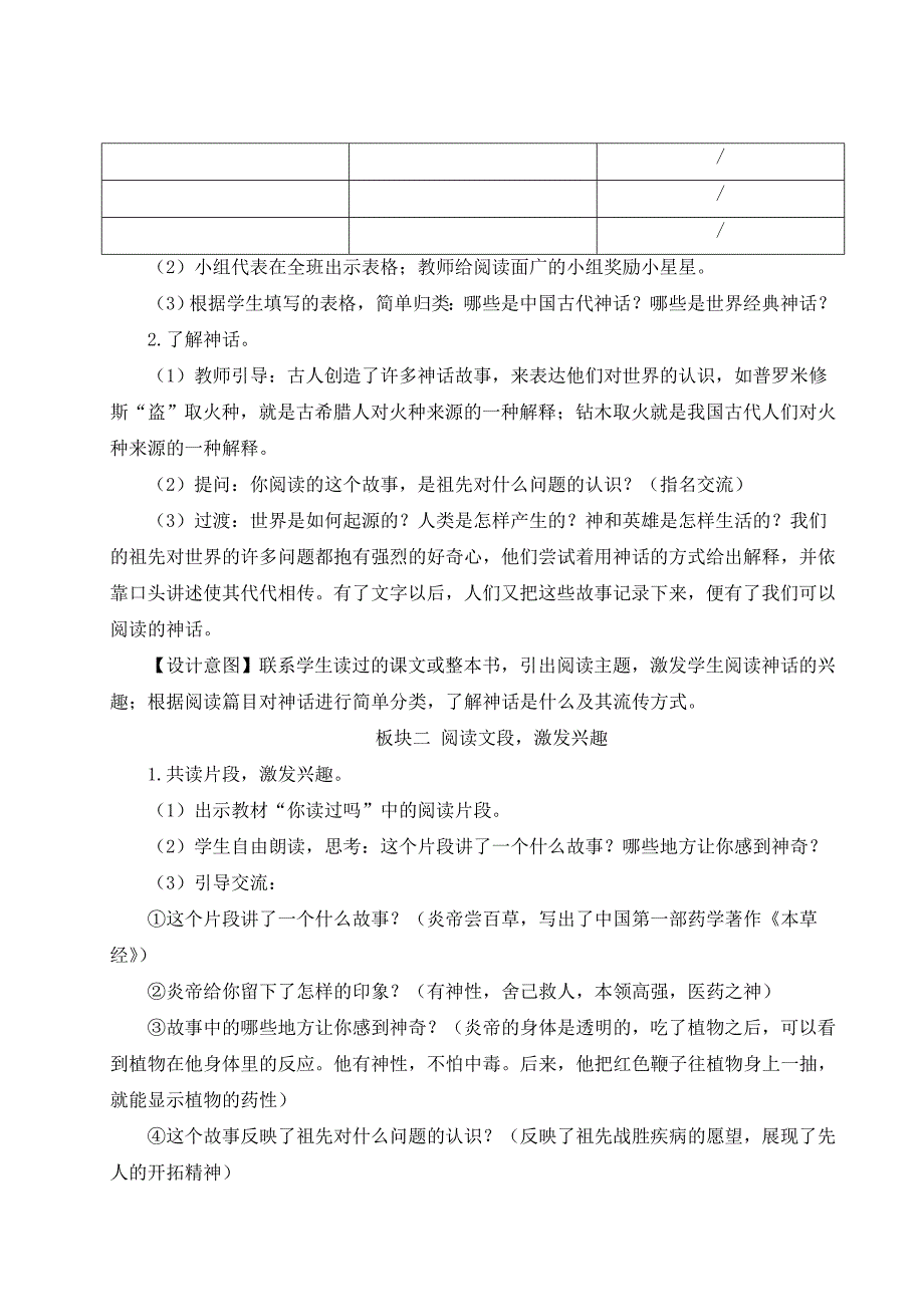 统编版四年级语文上册《快乐读书吧》精品教案_第2页