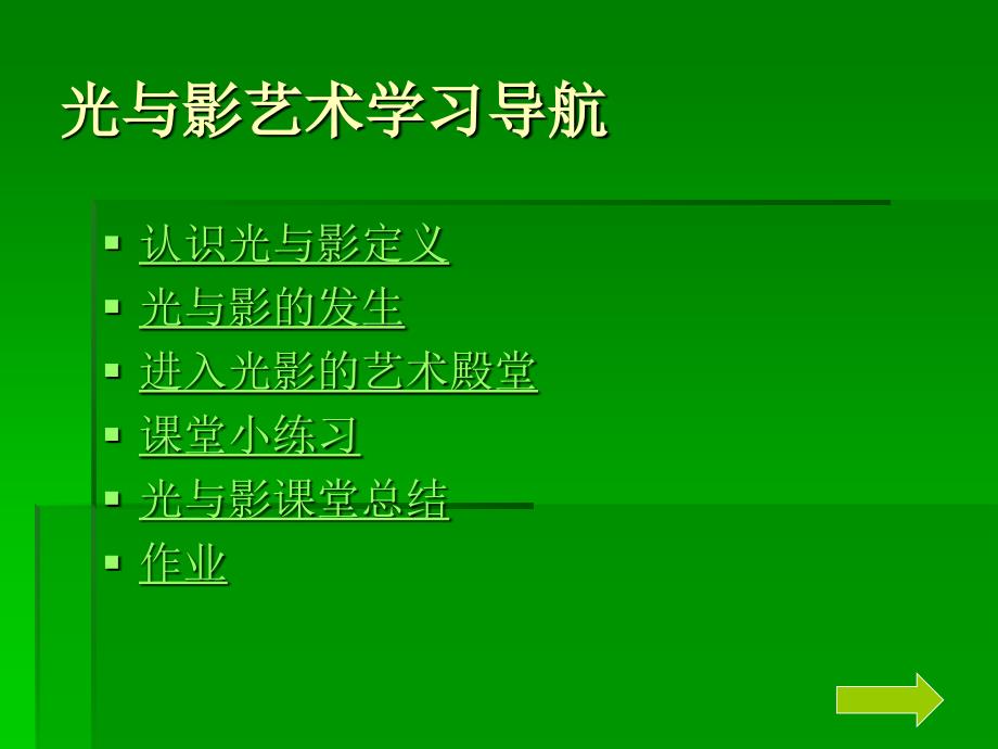 光与影的艺术完美运用资料教程_第2页