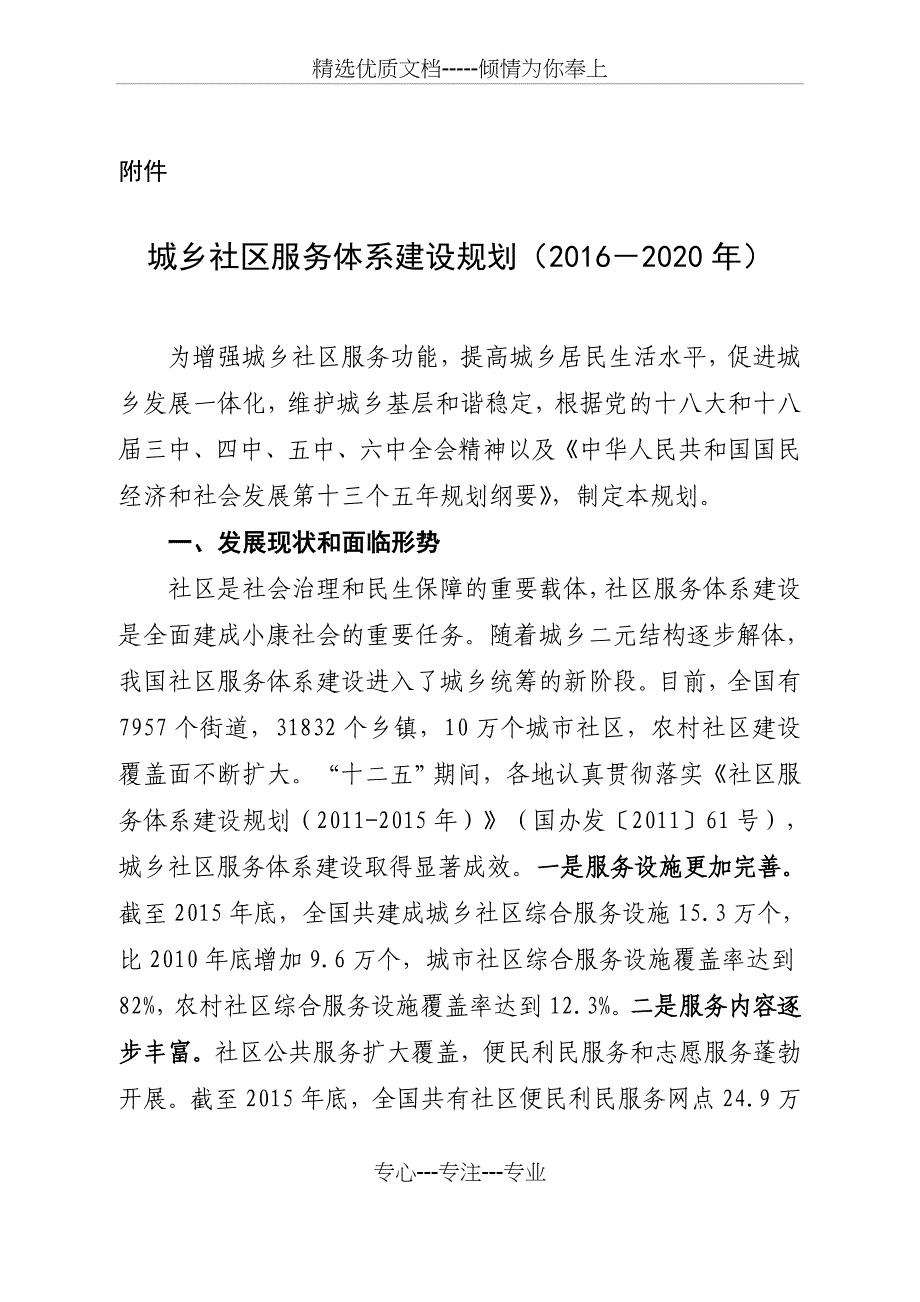 城乡社区服务体系建设规划(共17页)_第1页