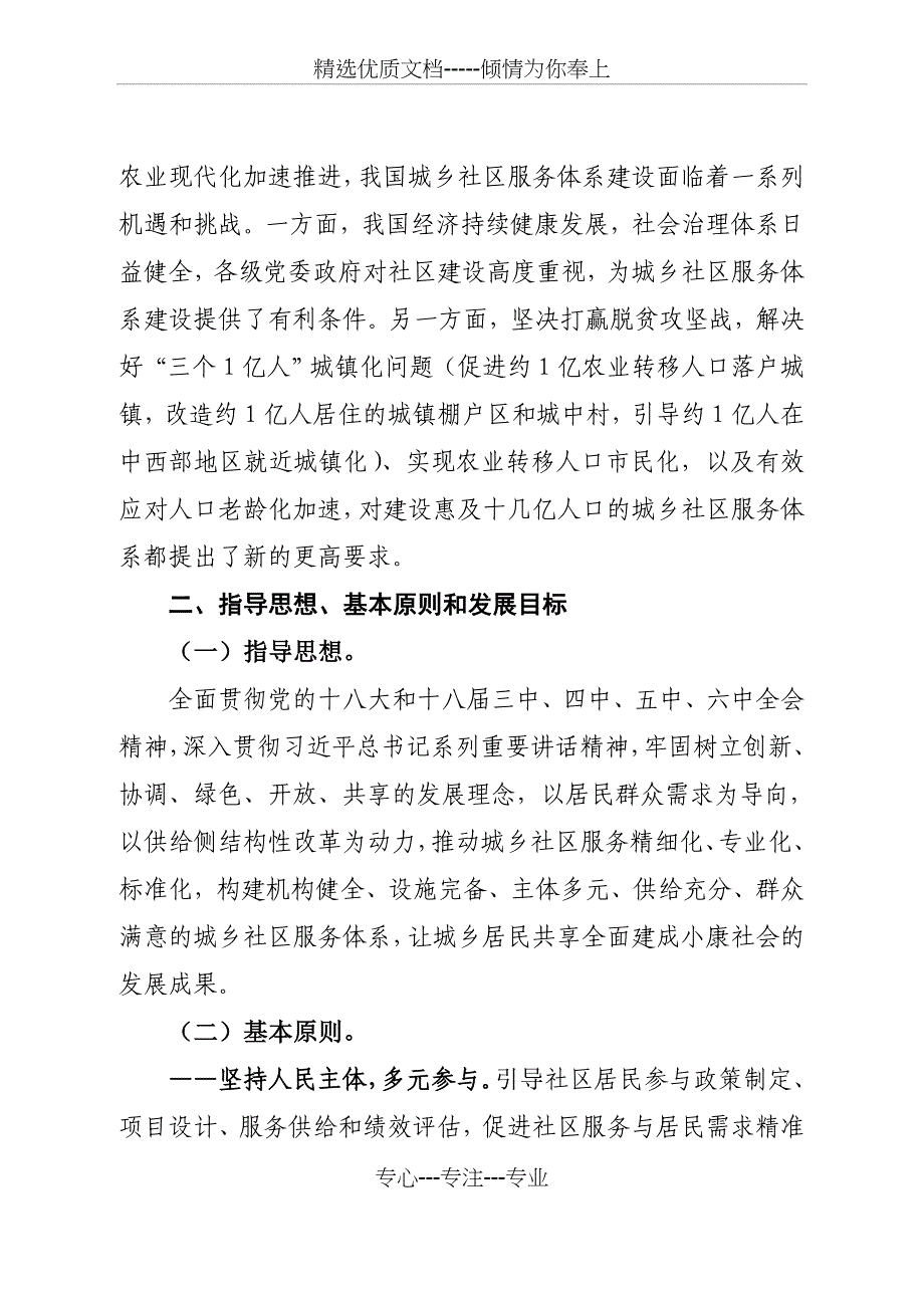 城乡社区服务体系建设规划(共17页)_第3页