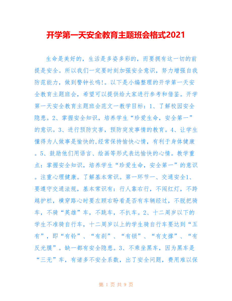 开学第一天安全教育主题班会格式2021_第1页