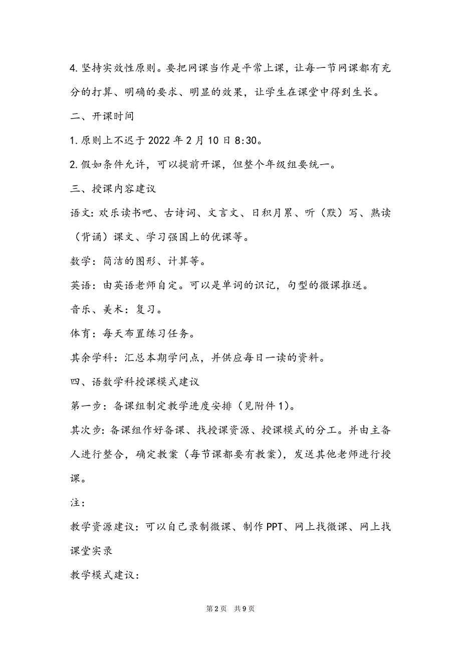 学校2022年春期“停课不停教、不停学”工作以及疫情社区防控工作_第2页