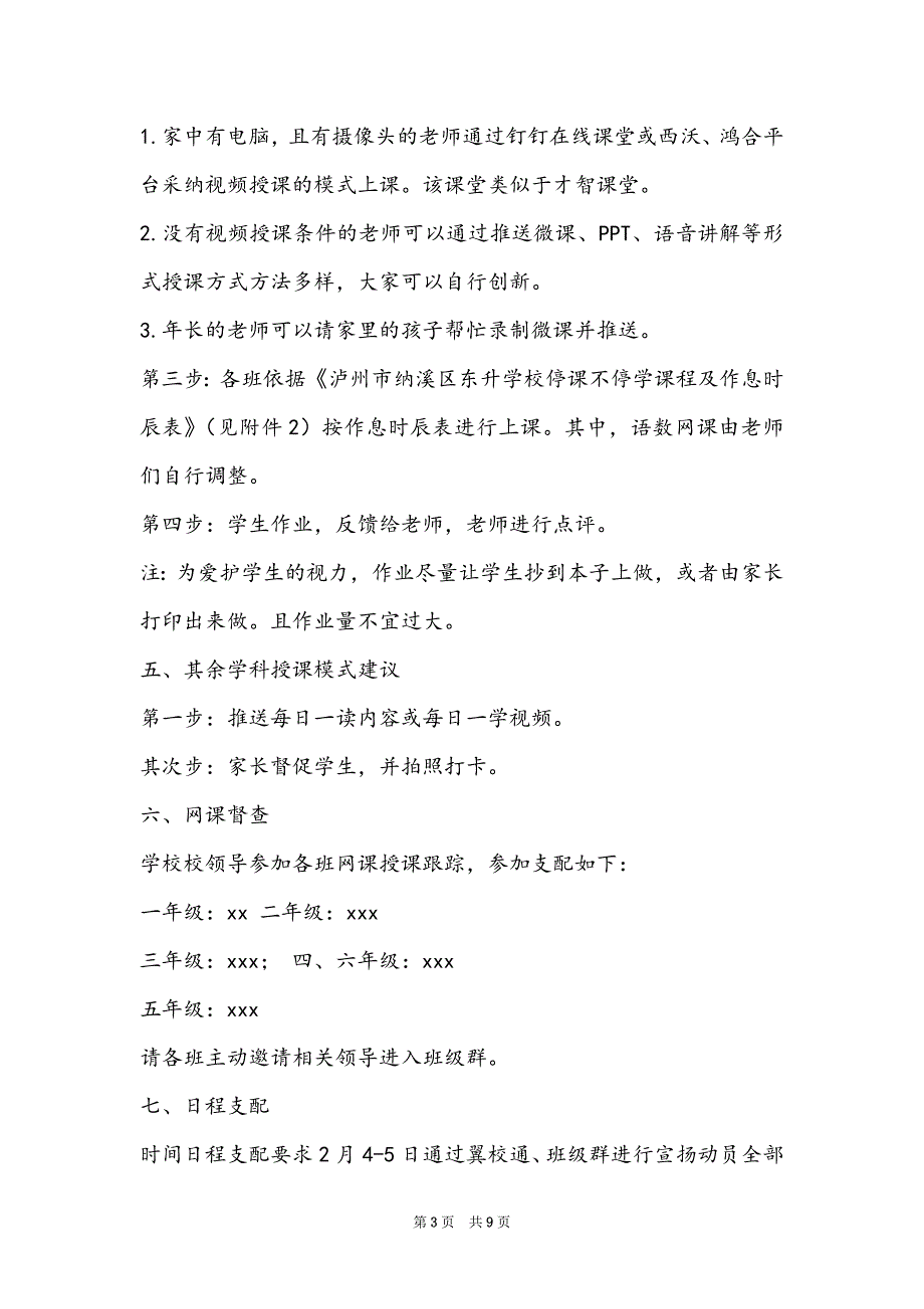 学校2022年春期“停课不停教、不停学”工作以及疫情社区防控工作_第3页