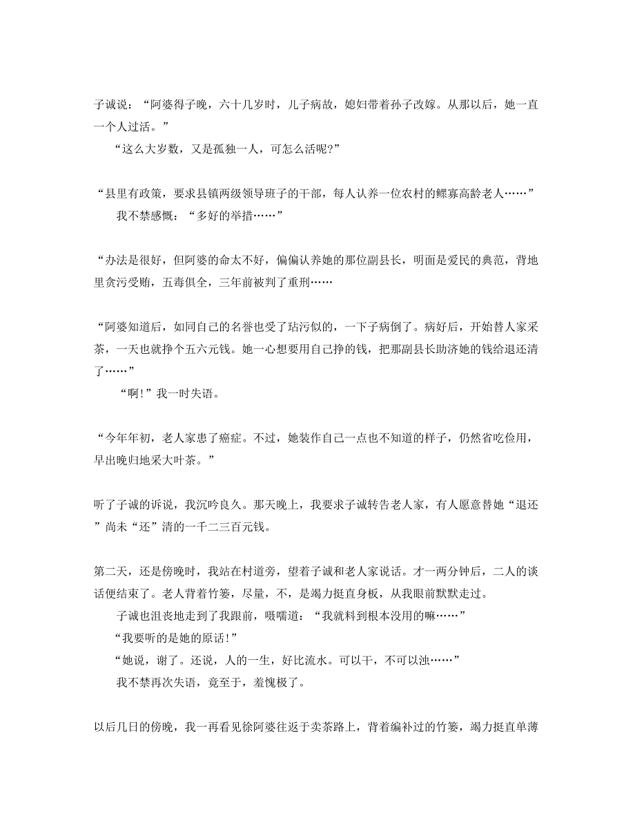 广东省深圳市高级中学2018年高三语文上学期期末试题含解析_第2页