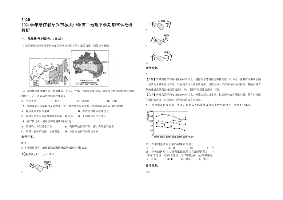 2020-2021学年浙江省绍兴市城关中学高二地理下学期期末试卷含解析_第1页