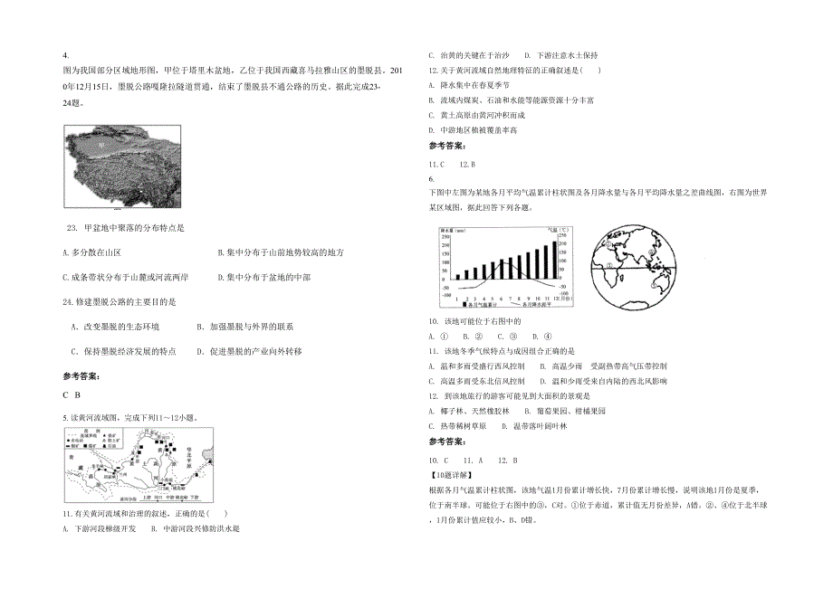 2020-2021学年浙江省绍兴市城关中学高二地理下学期期末试卷含解析_第2页