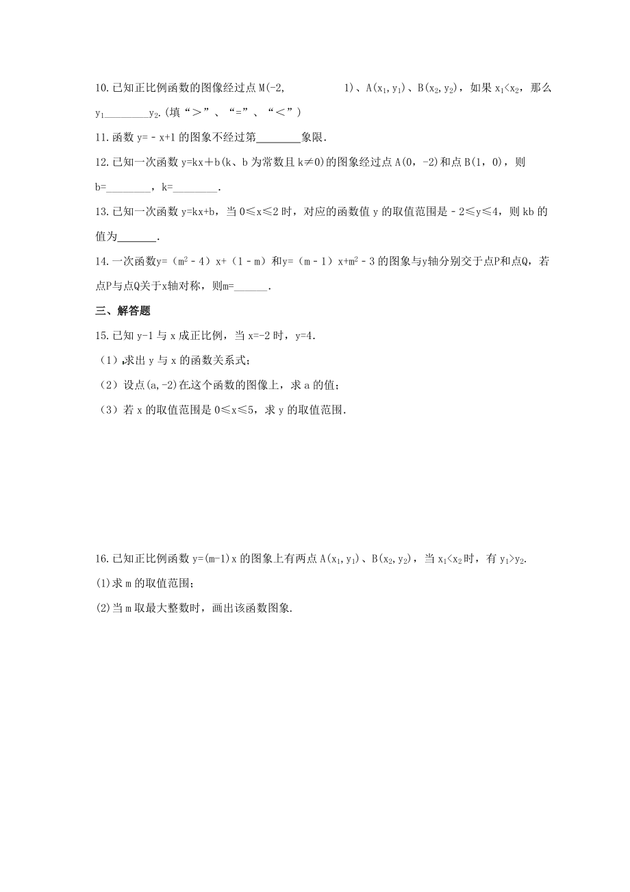 2022年冀教版数学八年级下册21.2《一次函数的图像和性质》课时练习（含答案）_第2页