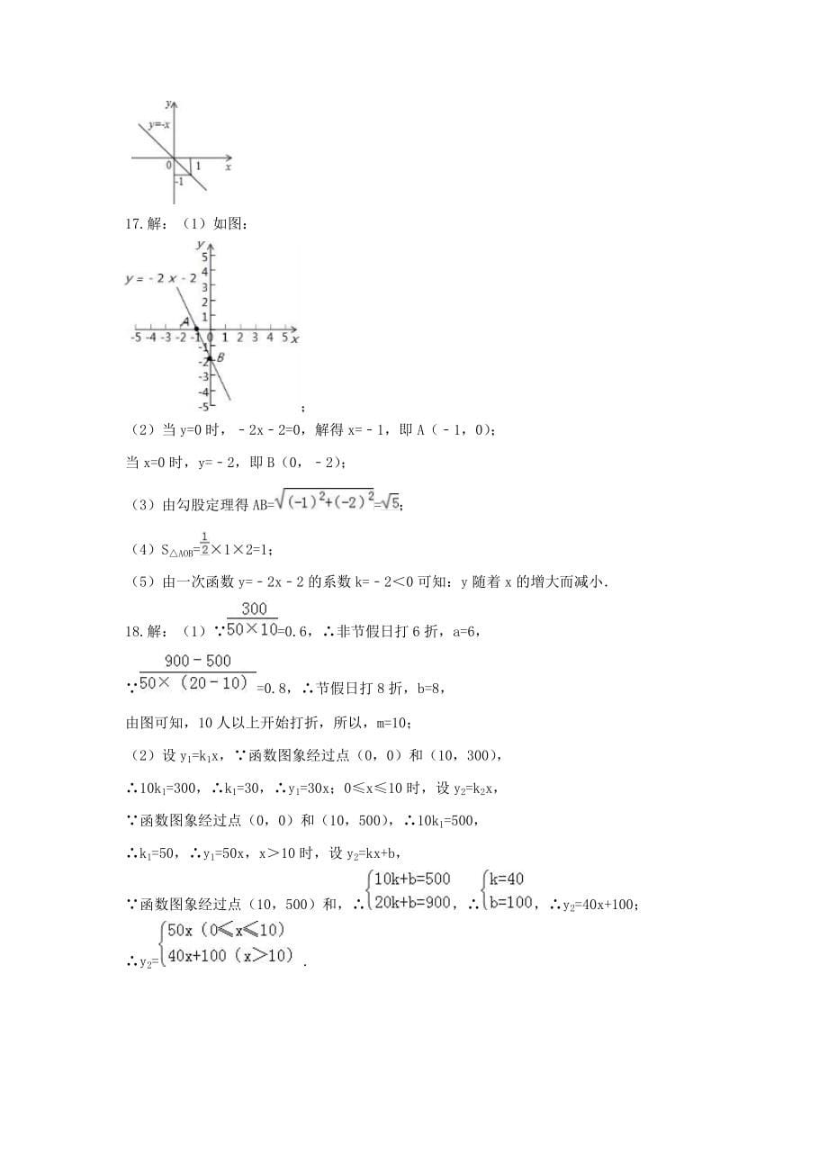 2022年冀教版数学八年级下册21.2《一次函数的图像和性质》课时练习（含答案）_第5页