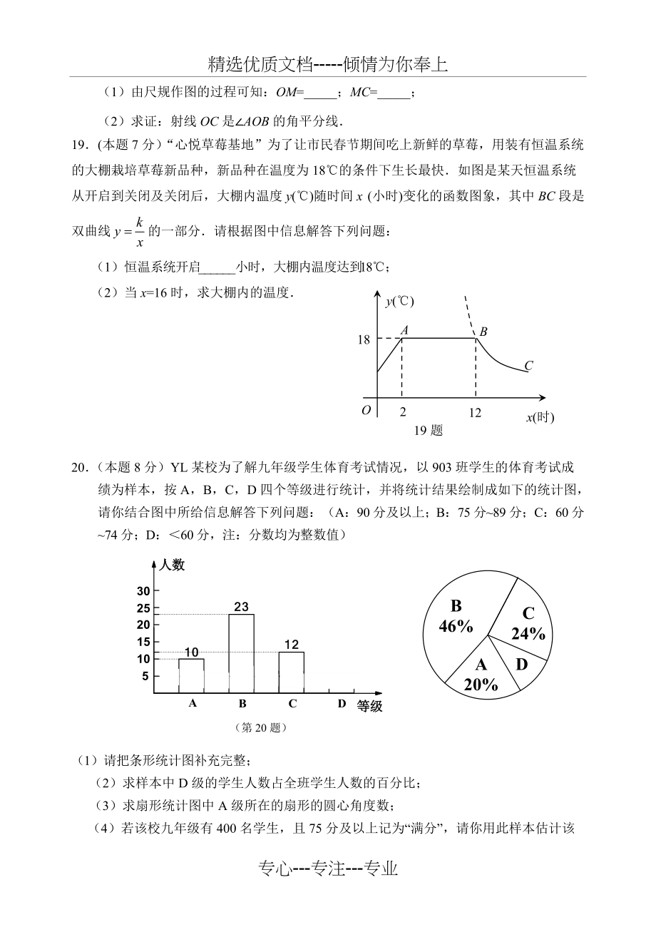 宜昌市2019年5月数学调考试题(共6页)_第4页