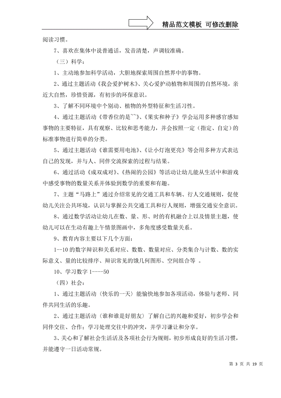 2022年关于幼儿园中班工作计划集锦六篇_第3页