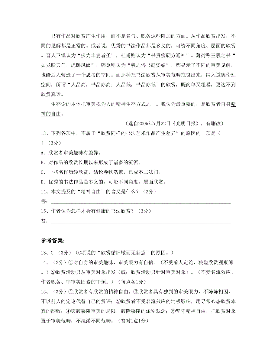 2019年山东省济宁市运河实验中学高二语文联考试卷含解析_第2页