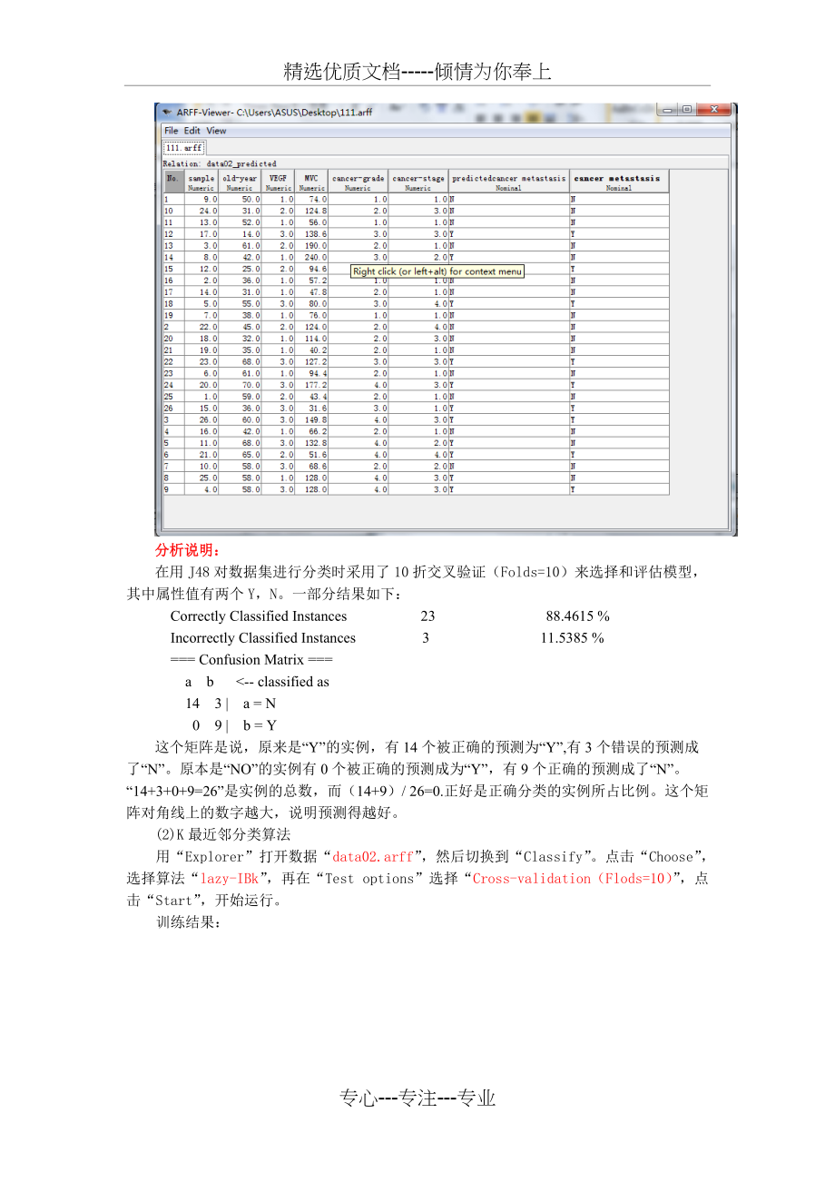 基于weka的数据分类和聚类分析实验报告(共10页)_第4页