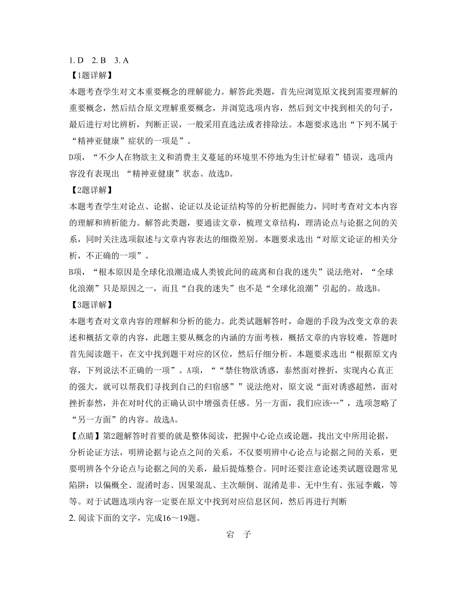 广东省汕头市金信中学2018年高二语文测试题含解析_第3页