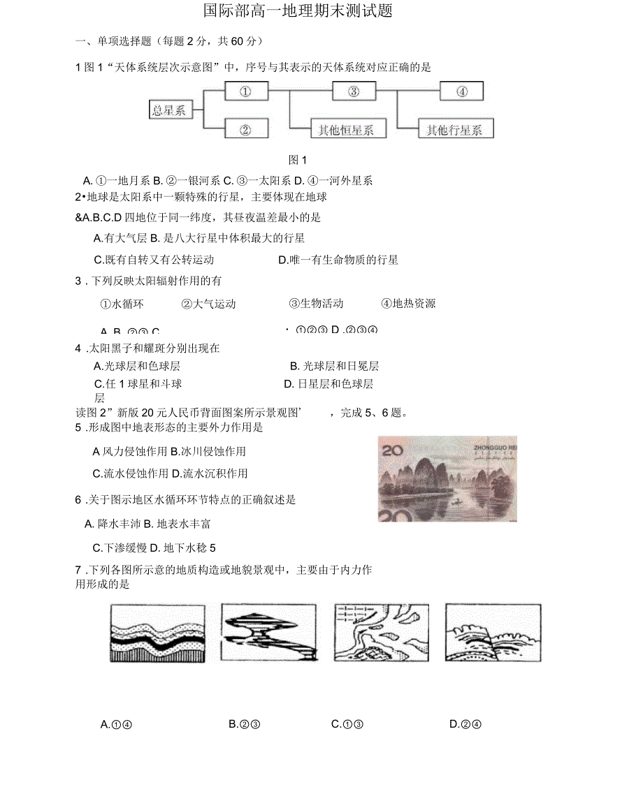 国际部高一地理期末测试题_第1页