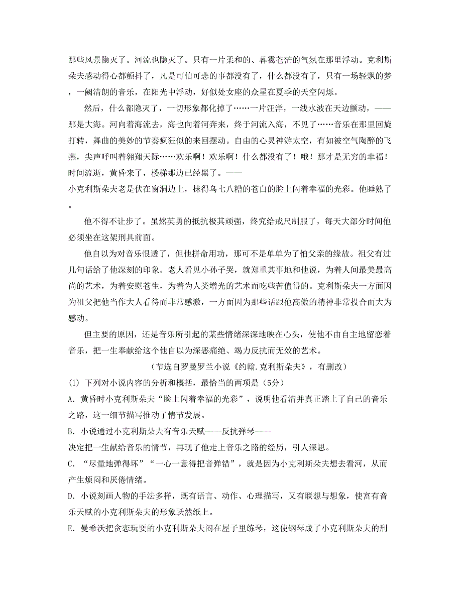 福建省宁德市溪富中学2018年高二语文模拟试卷含解析_第2页