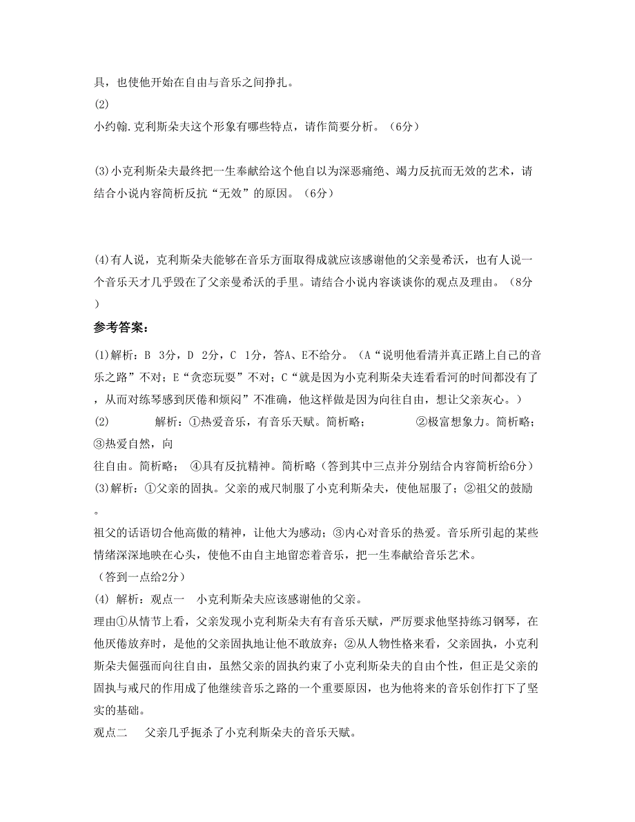 福建省宁德市溪富中学2018年高二语文模拟试卷含解析_第3页