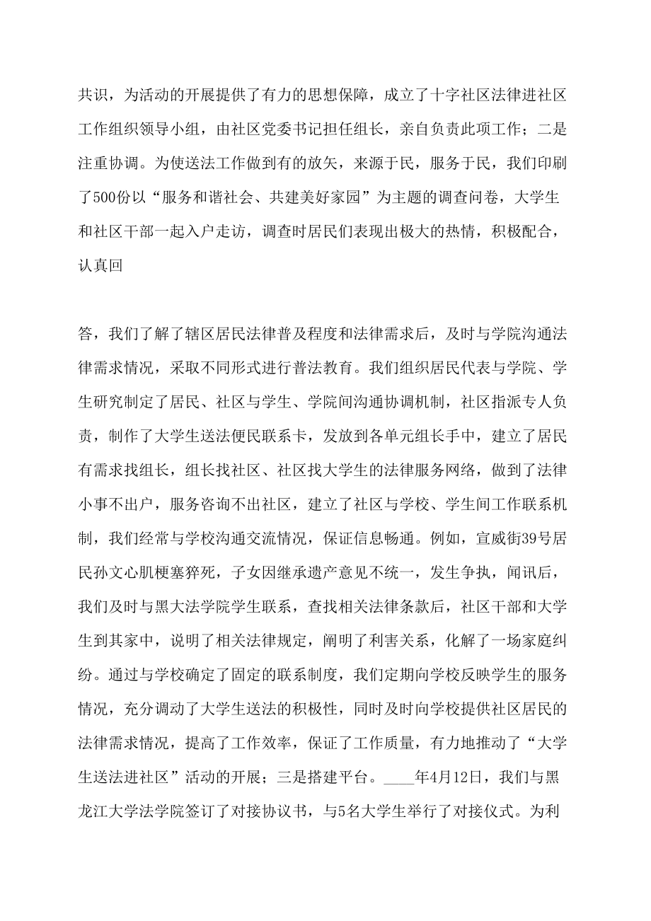 【最新】法律进社区材料112_第2页